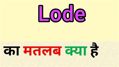 lode ki pic